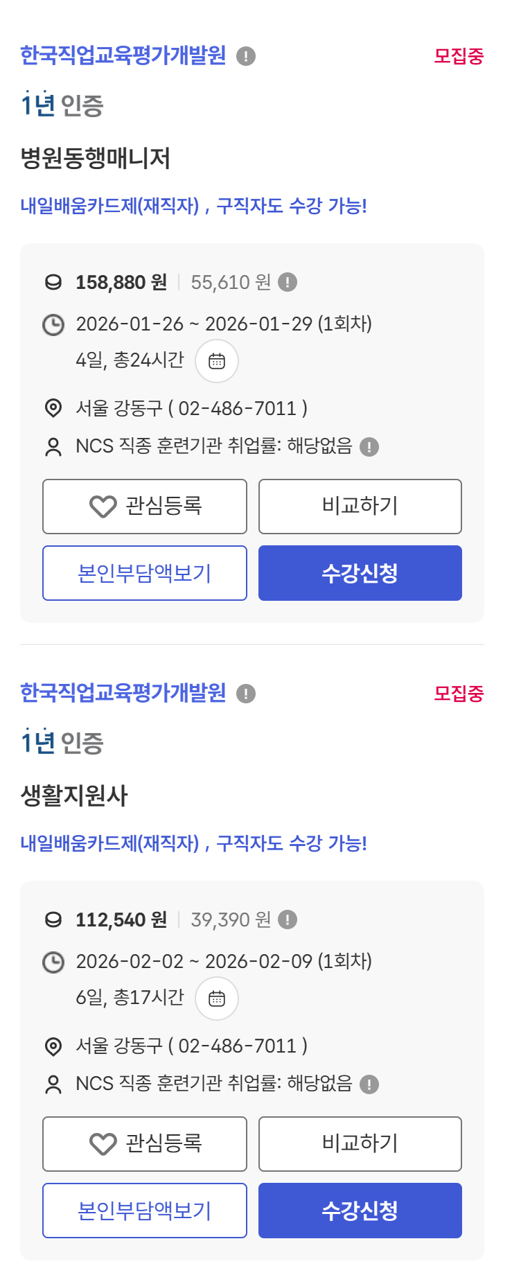 국민내일배움카드 훈련과정 바로가기