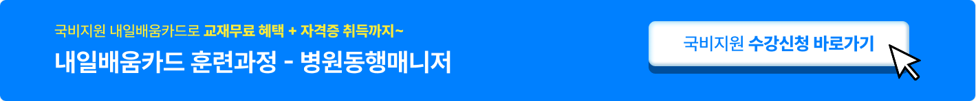 국비지원 수강신청 바로가기
